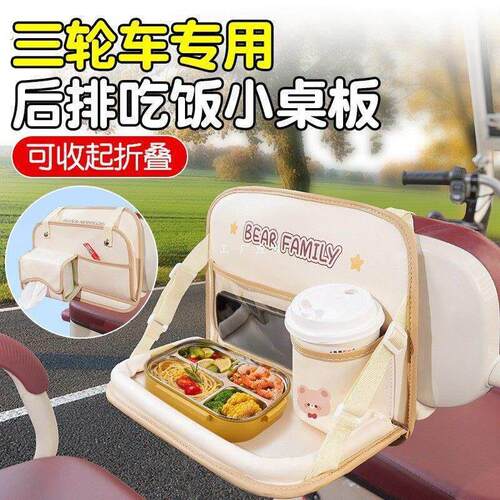 三轮车小桌板电动后排餐桌饭桌折叠吃饭神器车上用后座写作业便携