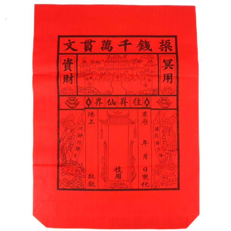 红纸袋黄纸袋彩色纸袋装元宝路引烧纸袋子锡箔元宝袋大号封袋祭拜