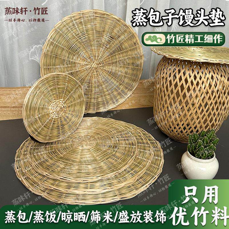 竹篦子蒸笼中式圆形馒头馍蒸笼竹编厨房点心摆盘竹蒸片隔热垫蒸盘