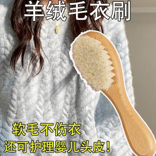 羊绒毛衣刷大衣刷打理刷羊绒大衣护理刷专用刷毛毛衣刷毛器除尘刷