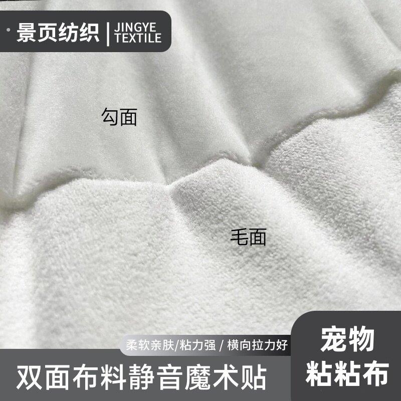 双面布料静音魔术贴宠物剪指甲神器柔软自粘百贴布婴儿粘扣布