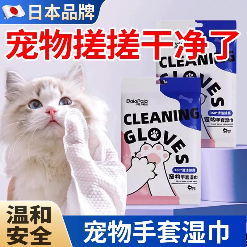 【猫咪免洗手套】日式猫咪洗澡湿纸巾眼部清洁宠物干洗湿巾泪痕