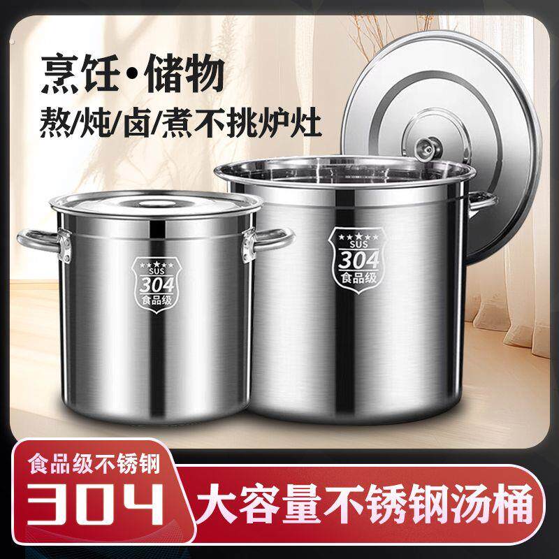 特厚不锈钢桶商用卤水桶大容量高锅带盖子汤锅装米桶储水桶油桶