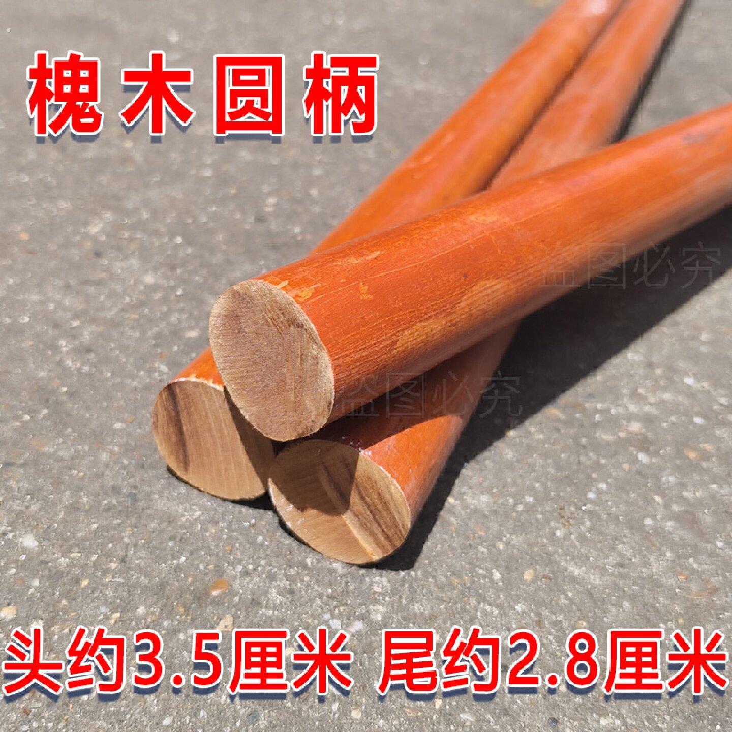 槐木镐木把圆木柄超硬十字镐结实耐锄头柄外镐把小镐柄长柄图片