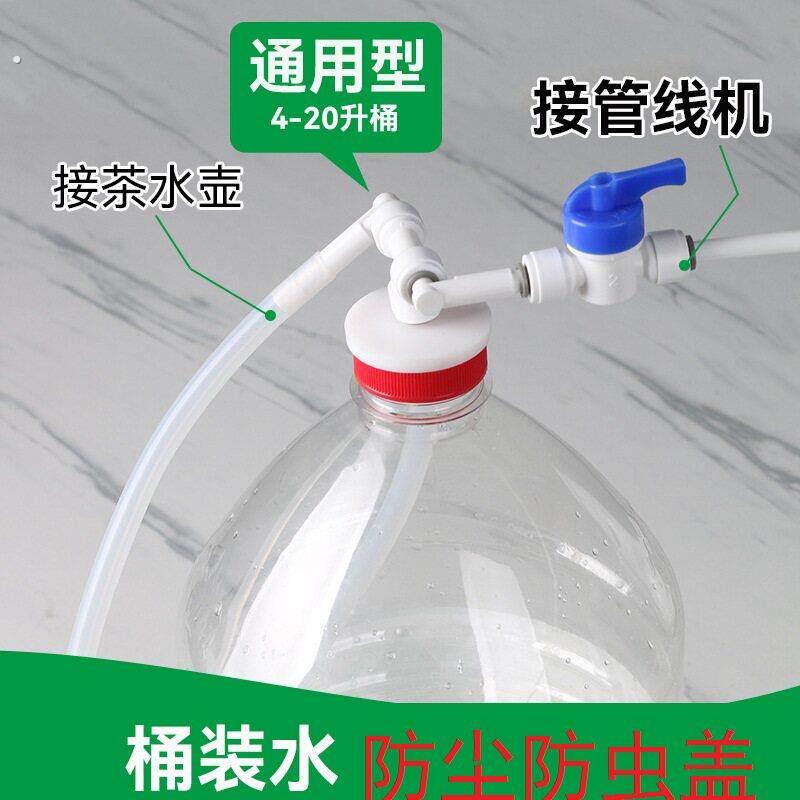 桶装水防尘盖适用农夫山泉5升至19升升接管线机茶具水壶上水软管