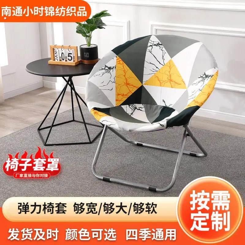 懒人折叠椅套月亮椅太阳椅弹力椅子套雷达椅套民宿用单人沙发椅套