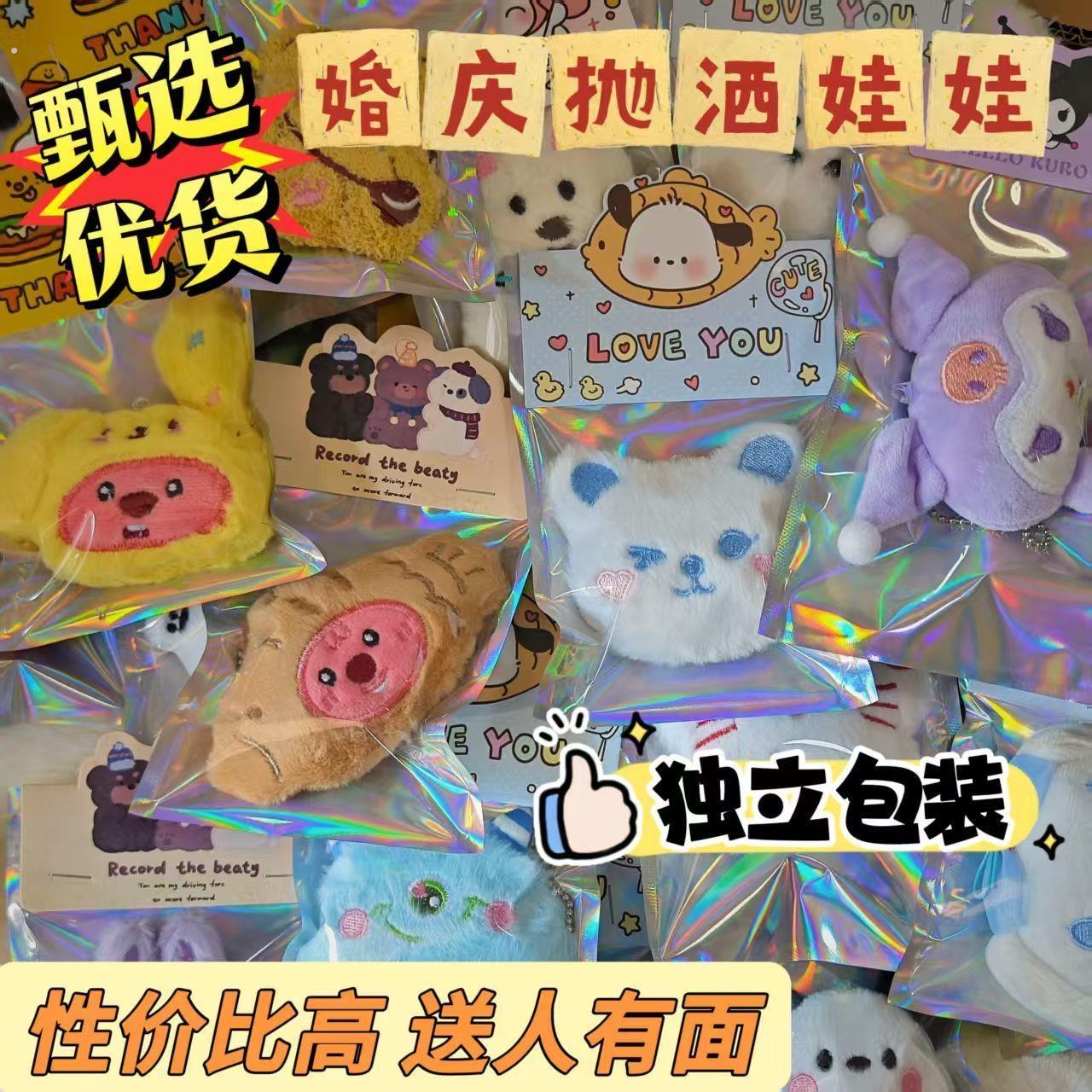 婚礼撒娃娃婚礼互动小礼品抛洒娃娃结婚现场婚庆小红书毛绒可爱玩