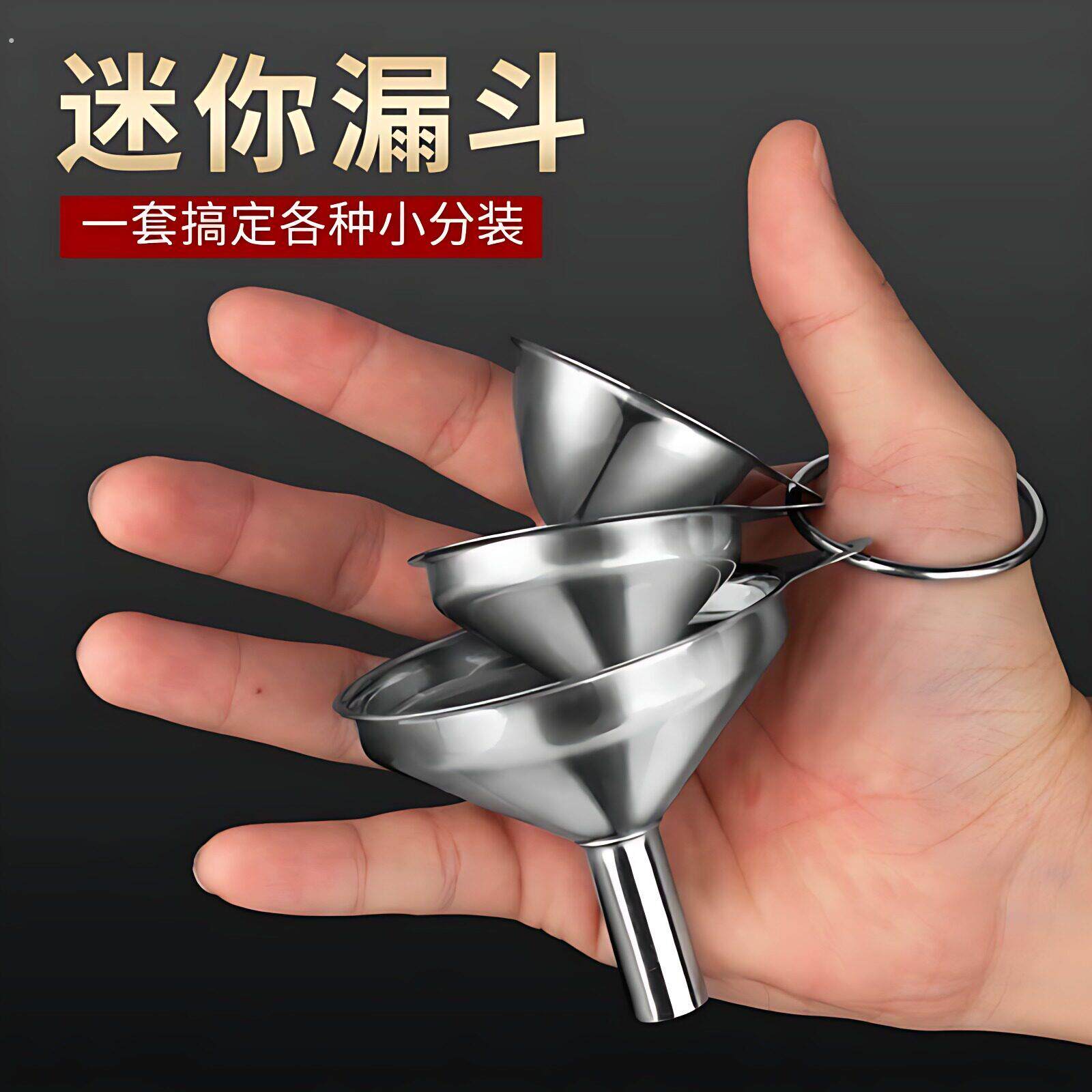 迷你漏斗家用小口径不锈钢酒漏斗打酒器厨房倒油倒酒液体分装器