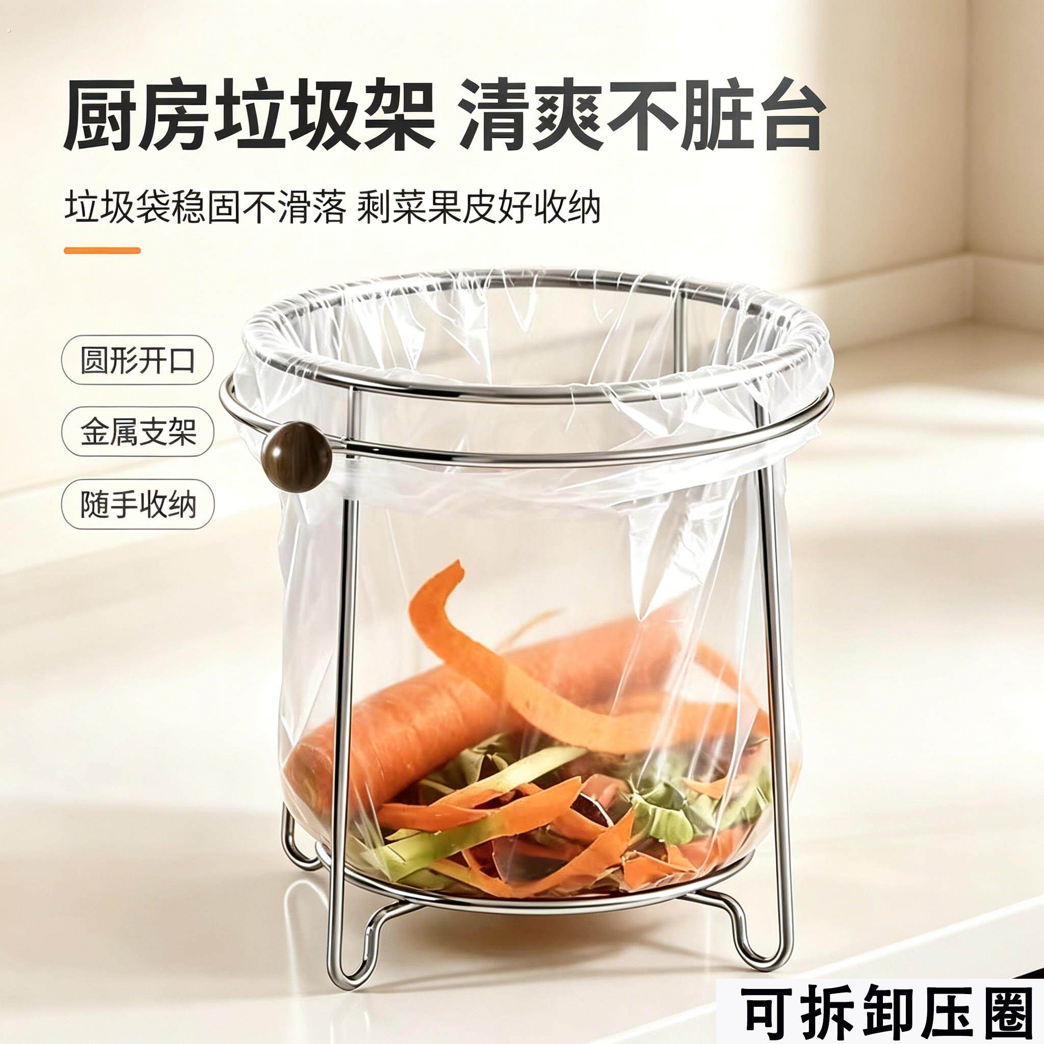 厨房垃圾架不锈钢立式可拆卸压圈家用防滑稳固收纳架稳固不滑落
