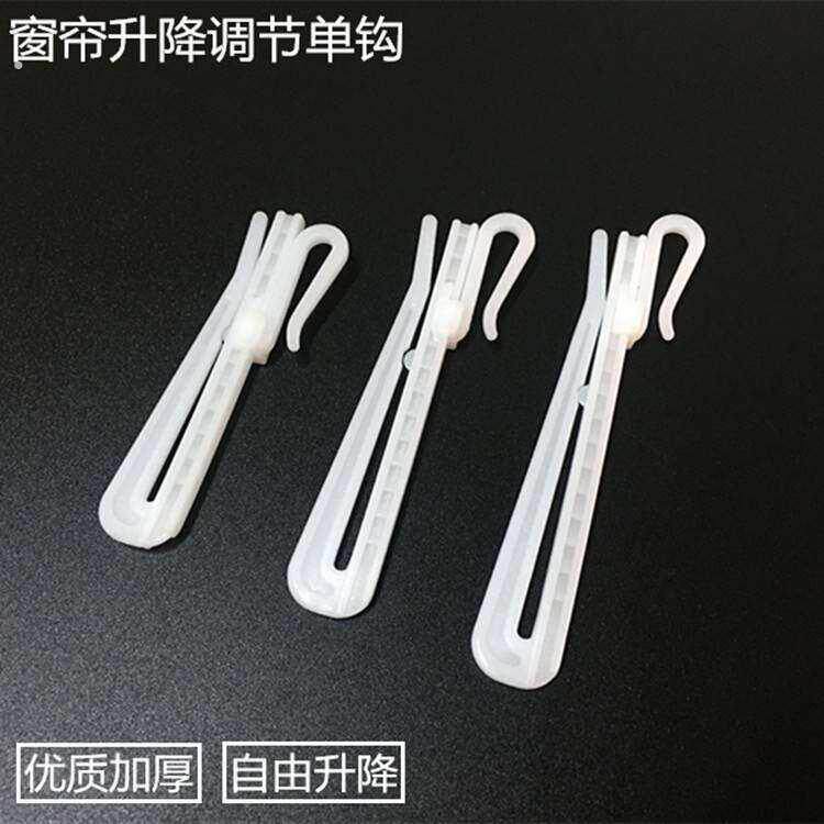加厚韩式窗帘挂钩配件强力升降钩伸缩钩塑料单钩布钩窗帘调节钩子