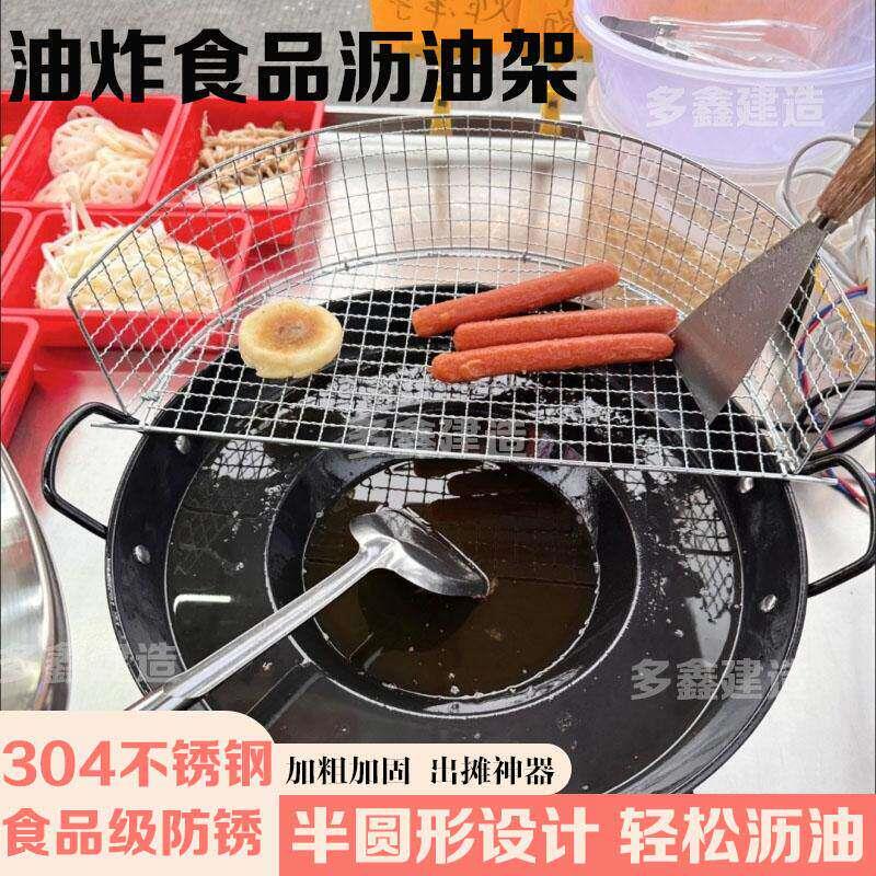 不锈钢沥油架炸锅滤网海蛎饼厨房炸东西炸油饼炸油条油炸网篮锅边