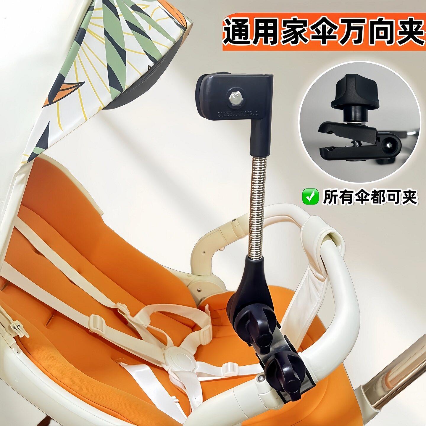 通用家伞万向夹婴儿车遮阳伞固定支架宝宝推车遛娃神器雨伞夹子
