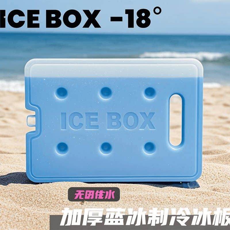 摆摊专用冰板冰板大号注水冰晶盒冰排砖保温袋冷藏链运输冷冻反复