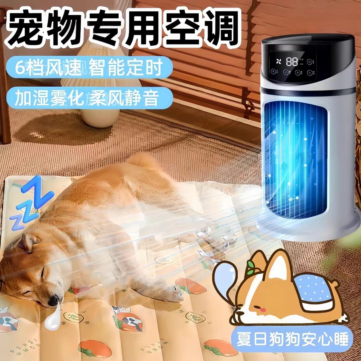 宠物夏天降温移动龙猫狗狗猫咪专用解暑神器制冷无叶空调扇冷风机