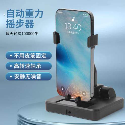摇步器全自动静音手机计步自动微信运动左右摇刷步数神器摇摆架