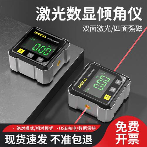 数显倾角仪高精度电子激光红外线 线水平仪迷你小型水准仪角度测