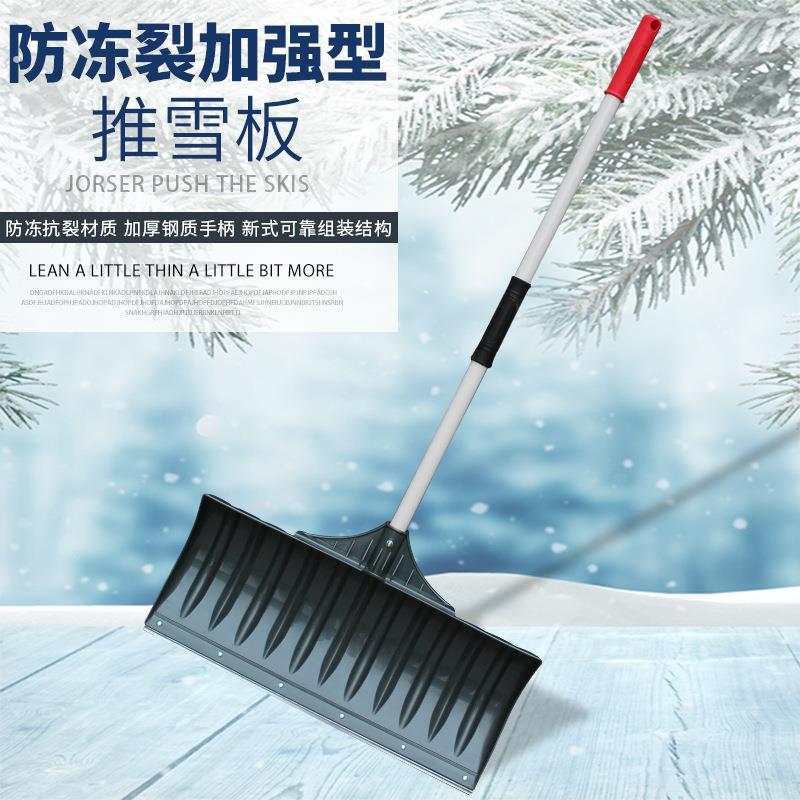 除雪铲子推雪板塑钢推板工具铲雪锹扫雪家用清雪加厚户外农用