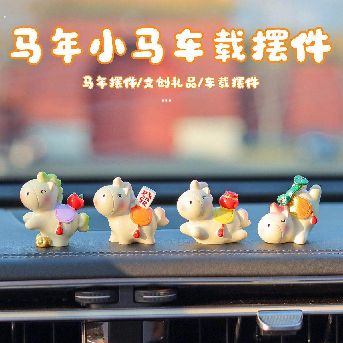 马年生肖车载小马摆件生肖吉祥物桌面可爱装饰礼品汽车中控台摆件