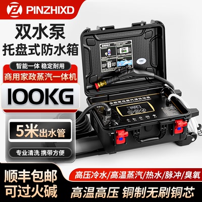 100KG高温高压蒸汽家电一体清洗