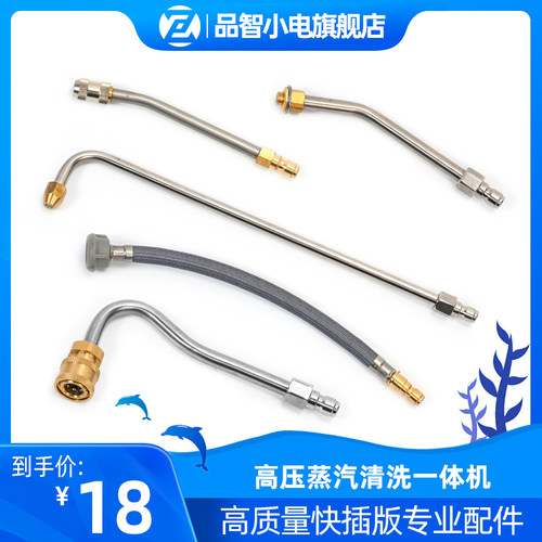 品智小电专用蒸汽清洗机配件大全