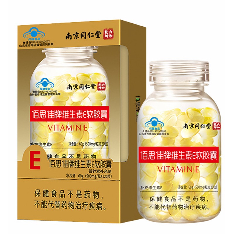 北京同仁堂佰思佳牌维生素E软胶囊补充维生素E120粒/盒装正品保证