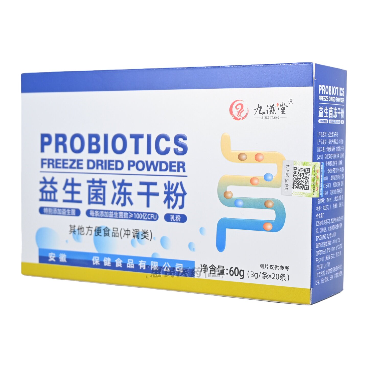 九滋堂益生菌冻干粉20条/盒图片