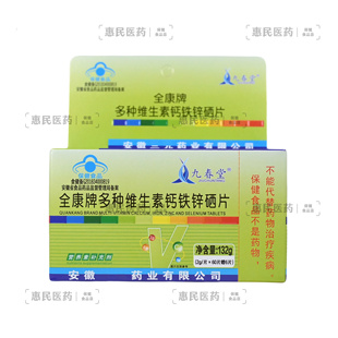 九春堂全康牌多种维生素钙铁锌硒片132g60片赠6片多种维生素