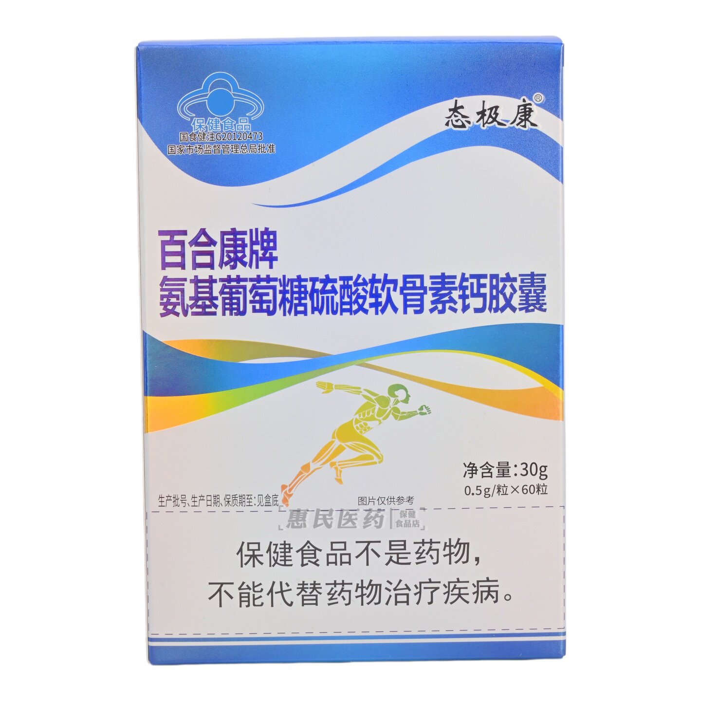 态极康百合康牌氨基葡萄糖硫酸软骨素钙胶囊60粒 蓝帽盒装正品