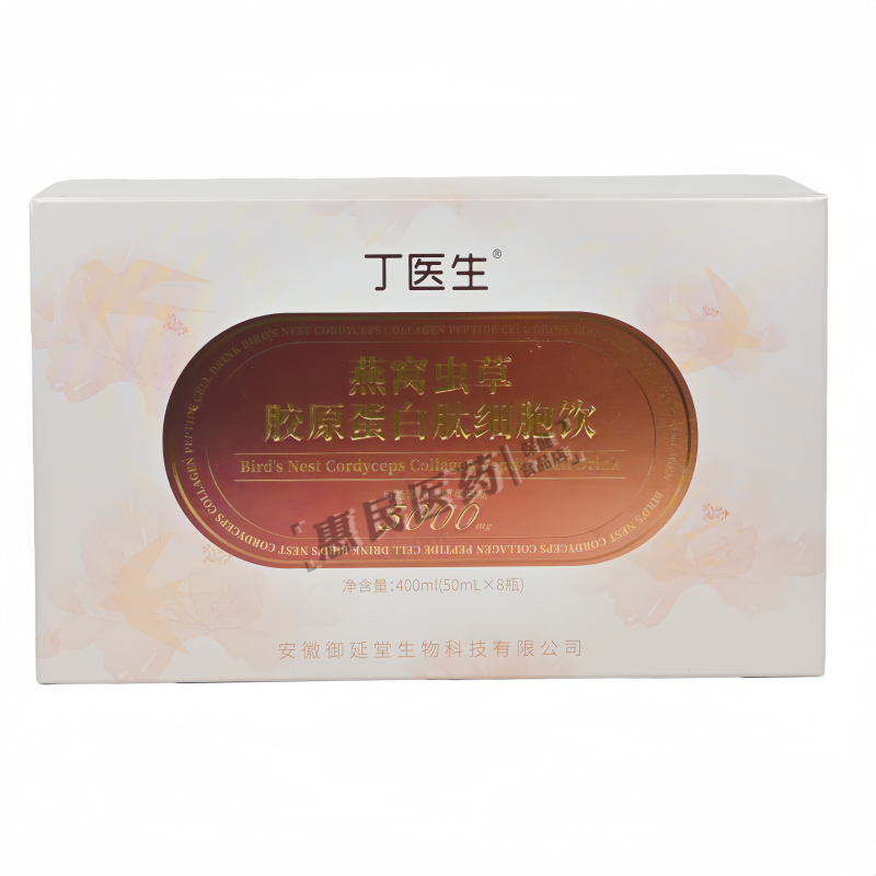 丁医生燕窝虫草胶原蛋白肽细胞饮成人男女通用正品50mL×8瓶/盒,保健食品/膳食营养补充食品,氨基酸/支链氨基酸/谷氨酰胺,淘宝优惠券,粉丝福利购,淘宝优惠卷