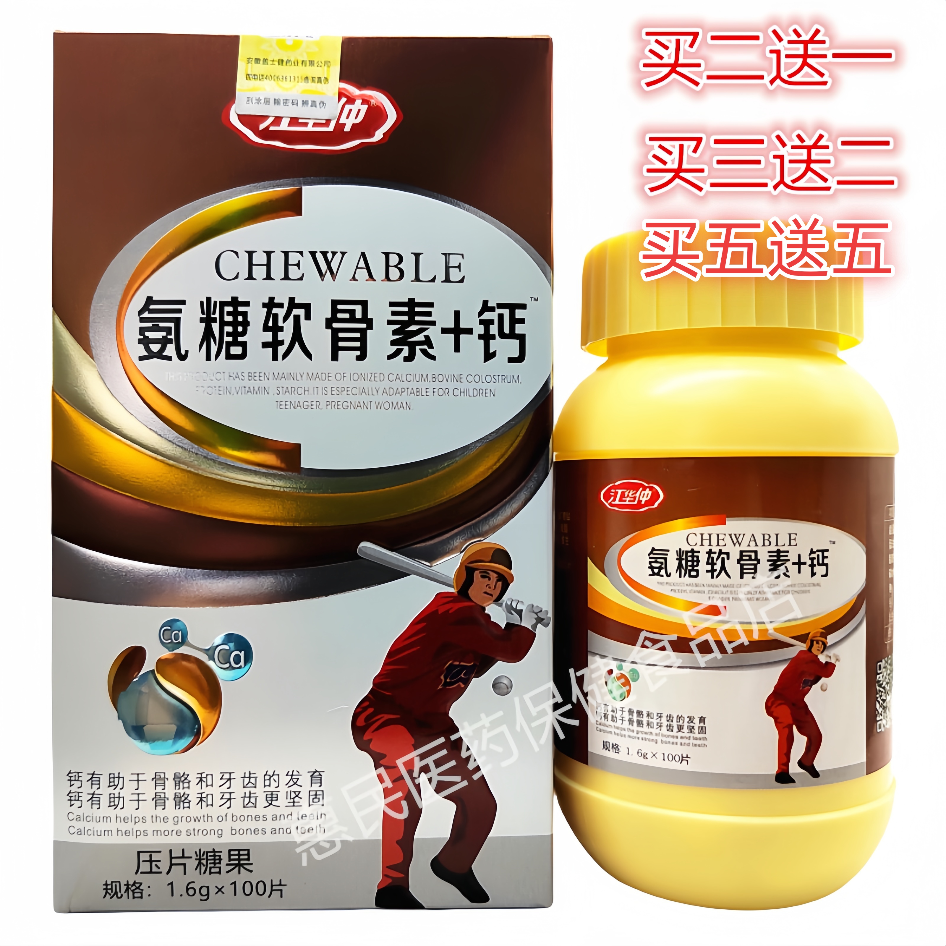 江华仲氨糖软骨素+钙100片盒装正品保证买二送一买三送二买五送五