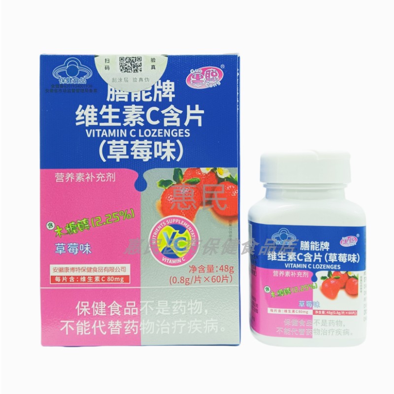 果聪膳能牌维生素C含片草莓味补充维生素C4-17岁成人孕妇乳母60片