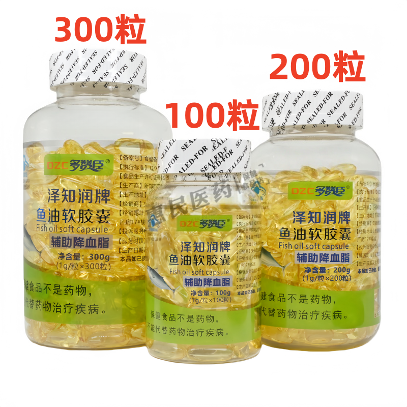 DZC多赞臣泽知润牌鱼油软胶囊正品保证1g*100粒/200粒/300粒瓶