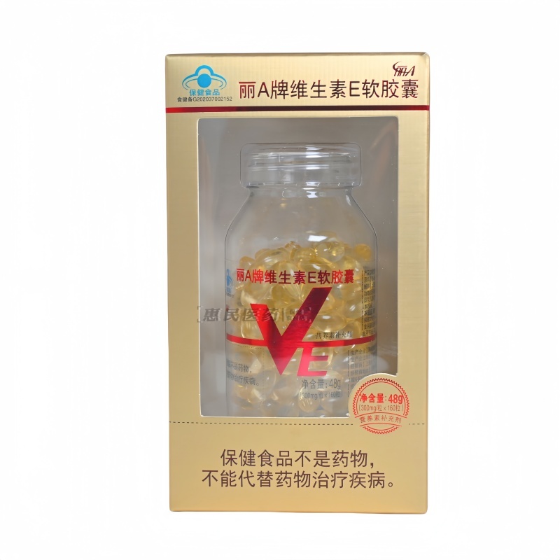 丽A牌维生素E软胶囊补充维生素E