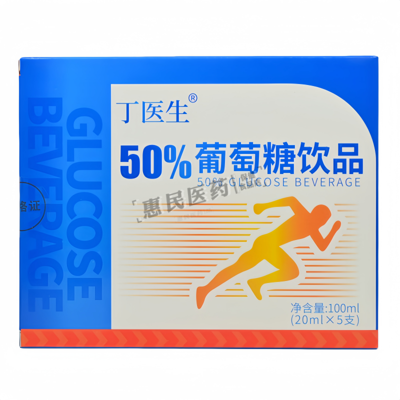 丁医生50%葡萄糖饮品成人男女通用正品保证20ml×5支/盒,保健食品/膳食营养补充食品,其他膳食营养补充剂,淘宝优惠券,粉丝福利购,淘宝优惠卷