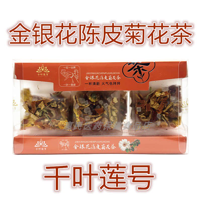千叶莲号金银花陈皮菊花茶158克12包