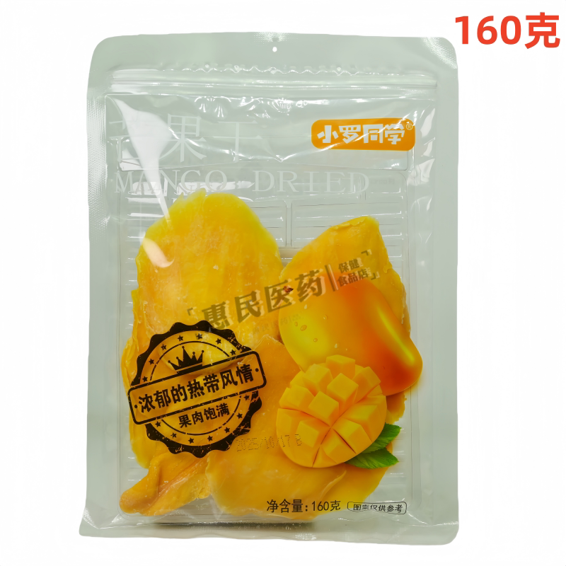 小罗同学芒果干果肉饱满休闲网红果脯零食开袋即食160g/袋