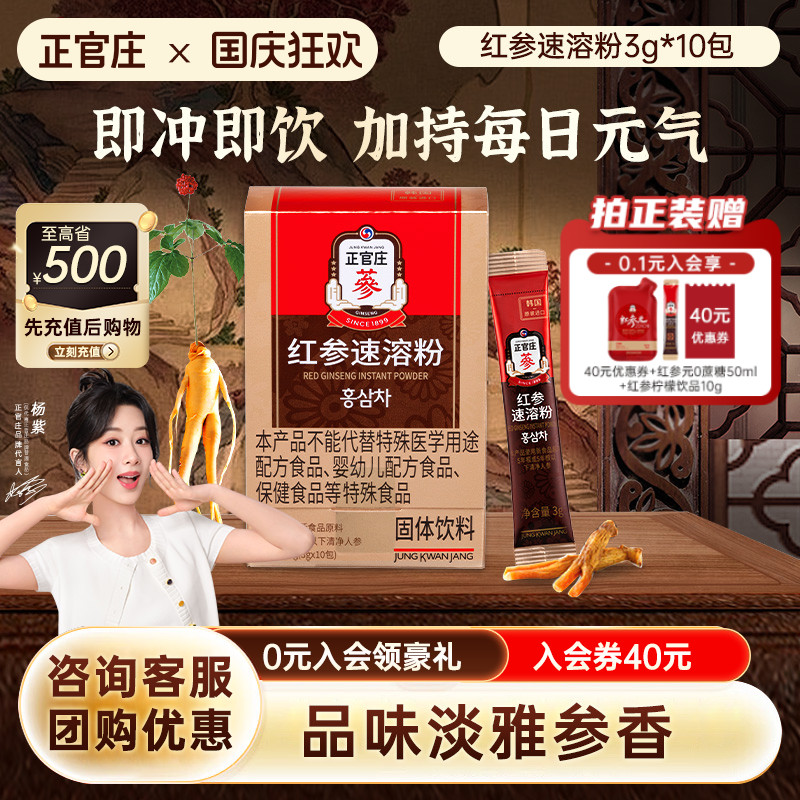 【韩国进口】正官庄红参速溶粉10条滋补养生人参茶效期至26年9月