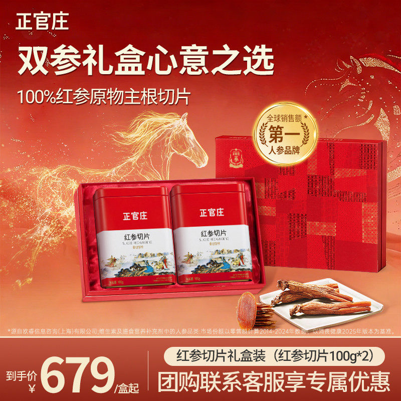 【端午高端礼盒】正官庄红参切片参茶泡茶家庭装送长辈父母人参