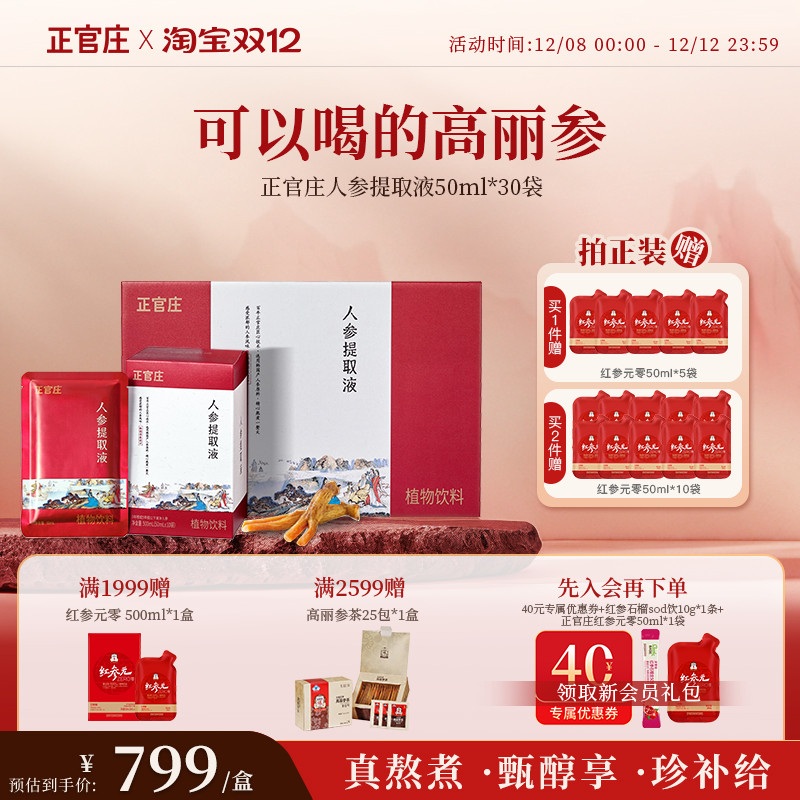 正官庄红参浆浓缩液韩国人参提取液50ml*30包 效期至26年7月