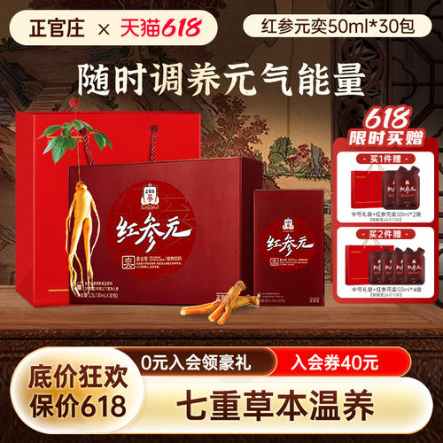 【明星同款】正官庄红参元奕人参枸杞红参液30包效期至26年11月