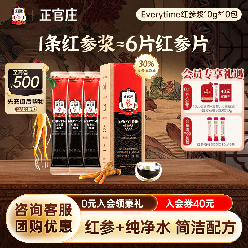 【明星同款】韩国正官庄Everytime精红参浆浓缩液效期至26年6月