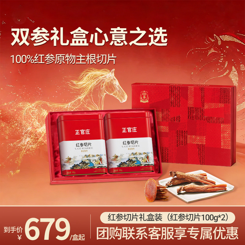 【端午高端礼盒】正官庄红参切片参茶泡茶家庭装送长辈父母人参