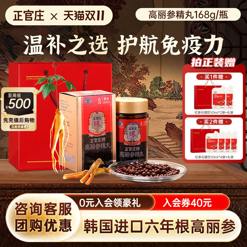 六年根高丽参】韩国正官庄高丽参精丸800粒红参人参皂苷送礼节日