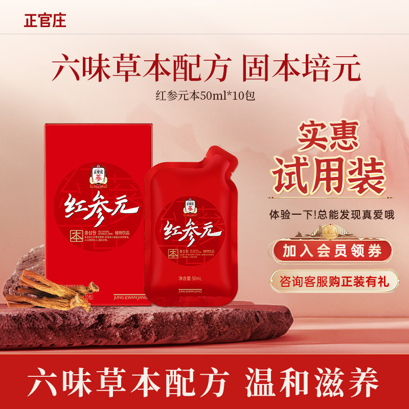 【聚划算】韩国正官庄红参元液人参枸杞正品官方旗舰店10袋装
