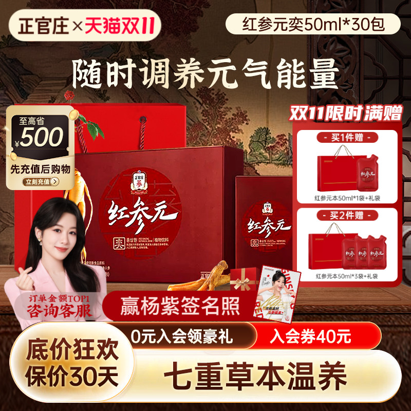 【杨紫同款】正官庄红参元奕人参枸杞韩国红参液50ml30包礼盒