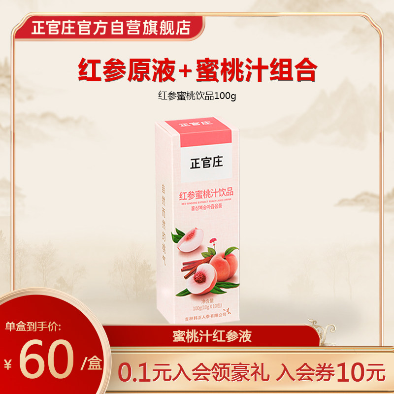 正官庄韩国红参浆蜜桃饮品人参水浓缩汁果汁网红饮料石榴饮品100g
