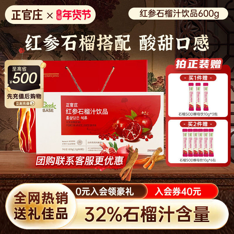 【一次到手60条】正官庄红参高丽参石榴液人参浓缩液饮品600g家庭,传统滋补营养品,山参/野山参,淘宝优惠券,粉丝福利购,淘宝优惠卷