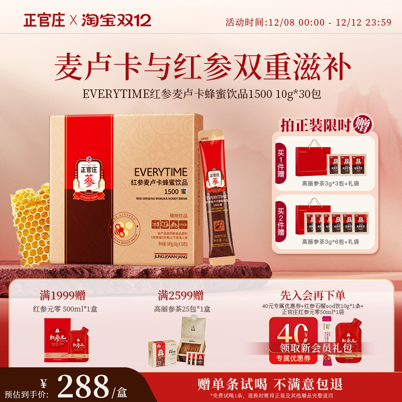 【节日送礼】正官庄15%红参浆饮品浓缩液红参麦卢卡蜂蜜风味300g