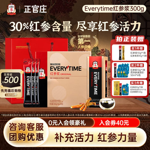 【节日礼物】正官庄精红参浆红参饮人参浓缩液送礼送长辈气血女友