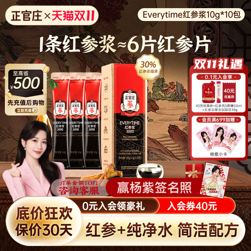 【杨紫同款】韩国正官庄Everytime精红参浆10袋 效期至26年8月
